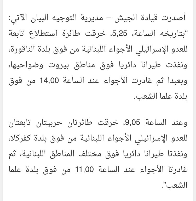 Lebanese Army: today the Israeli jets/drones made multiple reconnaissance flights over Lebanon.   