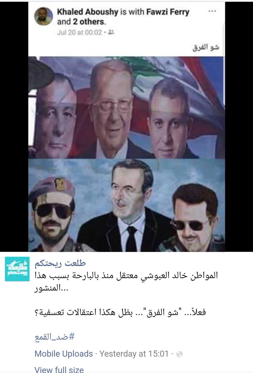 A Lebanese was arrested yesterday for comparing Roukoz, Aoun and Bassil to the Assad family, writing 'what's the difference?'. A reminder that the FPM is an ally of Hezbollah and the Assad government. 
