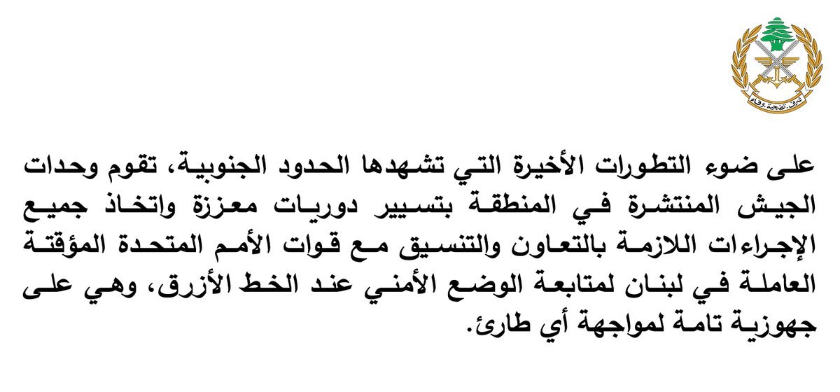 .@Lebarmyofficial: LAF has increased patrols on southern border in light of latest developments, taking all necessary measures in coordination/cooperation with @UNIFIL_ to monitor security situation on Blue Line. LAF is at the ready to confront any emergency.    