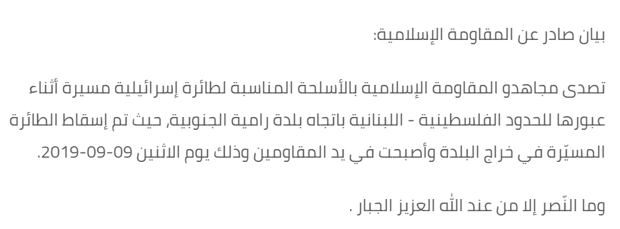 Hezbollah claims to have downed and captured an Israeli drone over Ramia, near the Lebanon Israel border