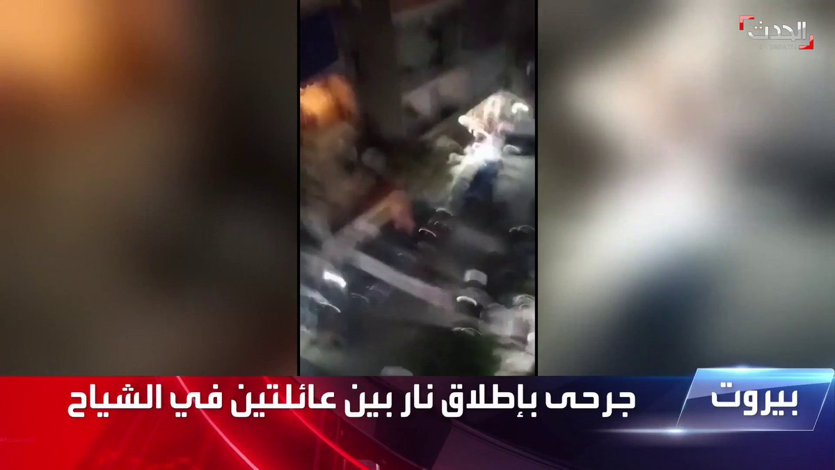 Lebanon - witnessed the fall of the wounded, some of them in a critical condition, during clashes between families in the Chiyah area