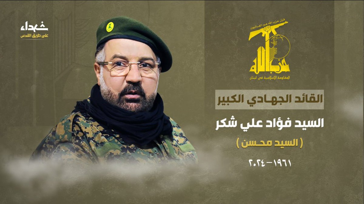 Hezbollah confirms the death of Fuad Shukr, the terror group's most senior military commander, killed in yesterday's Israeli strike in Beirut