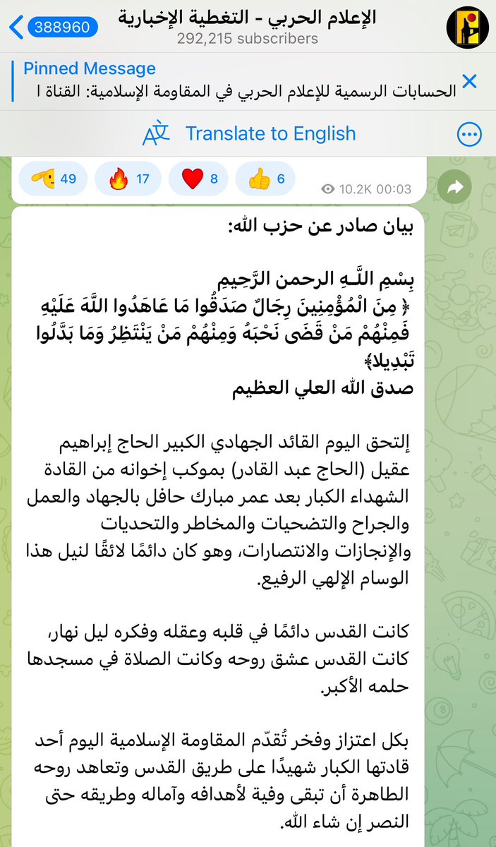 Hezbollah maakt officieel bekend dat de belangrijkste jihadistische commandant Ibrahim Akil, ook bekend als Haj Abdul Qader, is gedood bij de Israëlische aanval op de zuidelijke buitenwijk van Beiroet