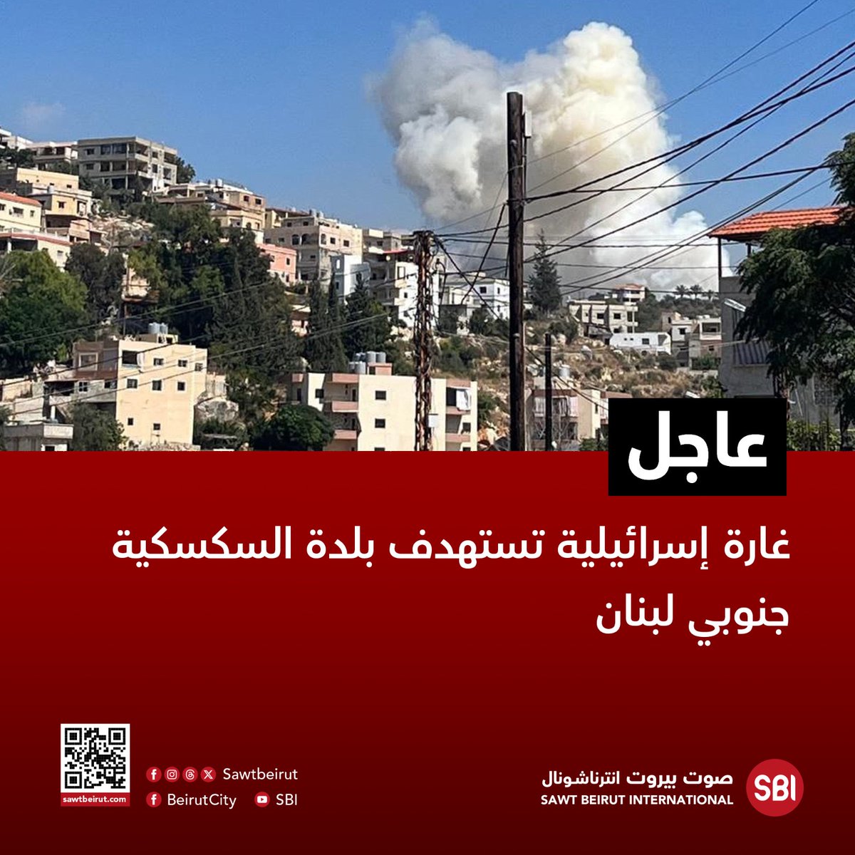 Israeli raid targets the town of Al-Saksakieh in southern Lebanon