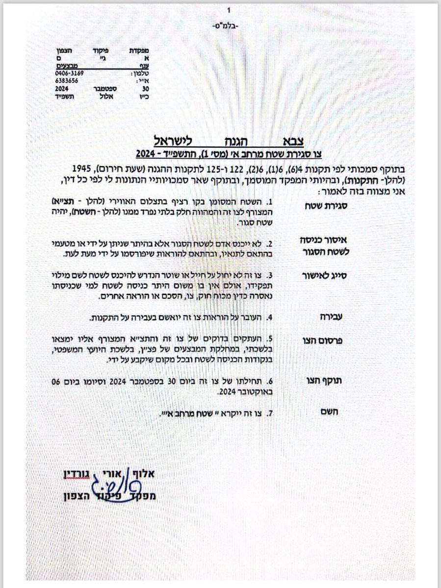 The Israeli military has announced a closed military zone in the areas of Metula, Misgav Am, and Kafr Giladi in northern Israel have been declared a closed military zone. Entry to this area is prohibited