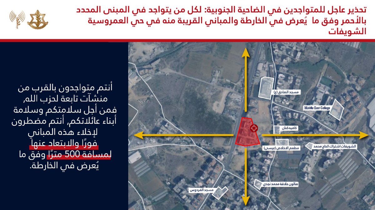 El ejército israelí emitió una nueva advertencia: Advertencia a los residentes del suburbio sur de Beirut, específicamente a los que viven en el edificio especificado en el mapa en el vecindario de Choueifat Al-Amrousieh. Se encuentran cerca de instalaciones e intereses pertenecientes a Hezbollah, contra los cuales el ejército israelí trabajará en el futuro cercano.