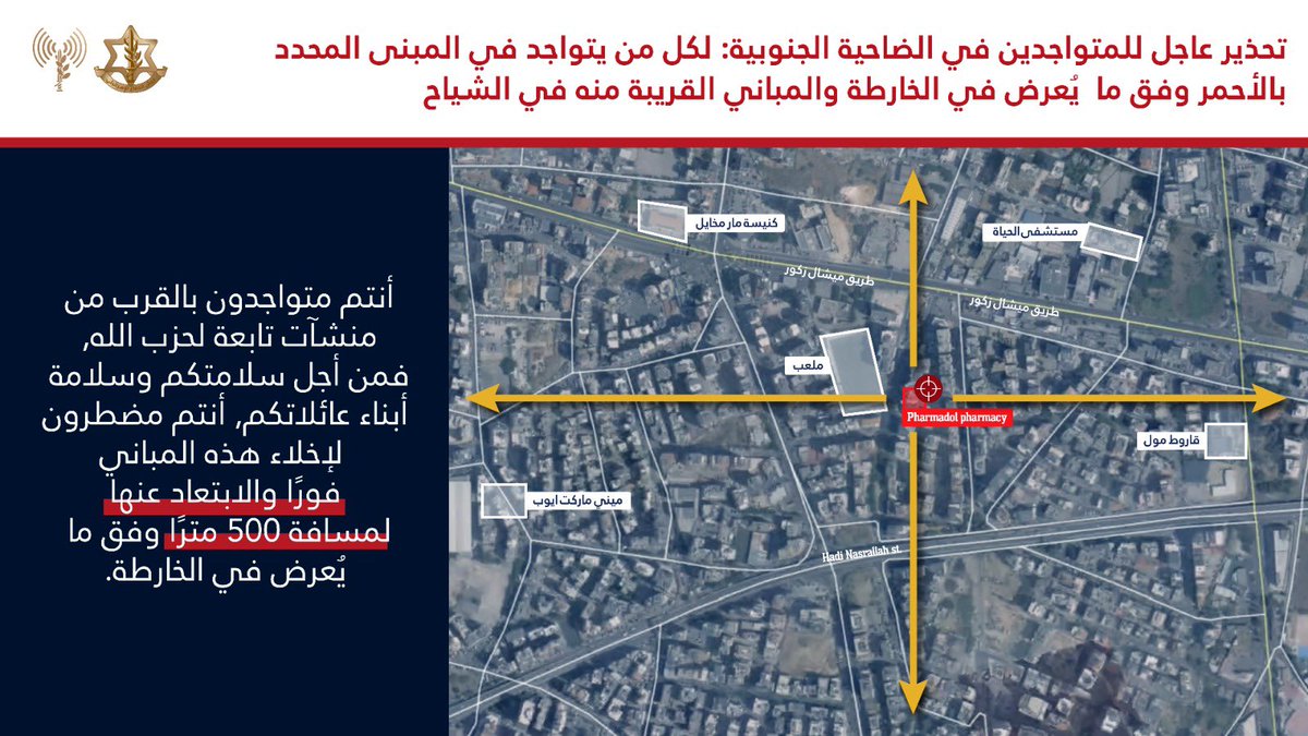 Israeli army issued another evacuation notice for Shiyah neighborhood of Beirut