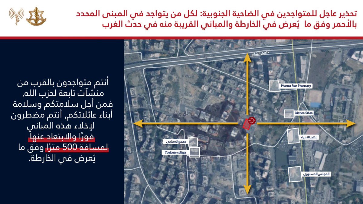 إخطار إخلاء آخر لمبنى في منطقة الحدث الغربي جنوب بيروت من قبل جيش  الإسرائيلي