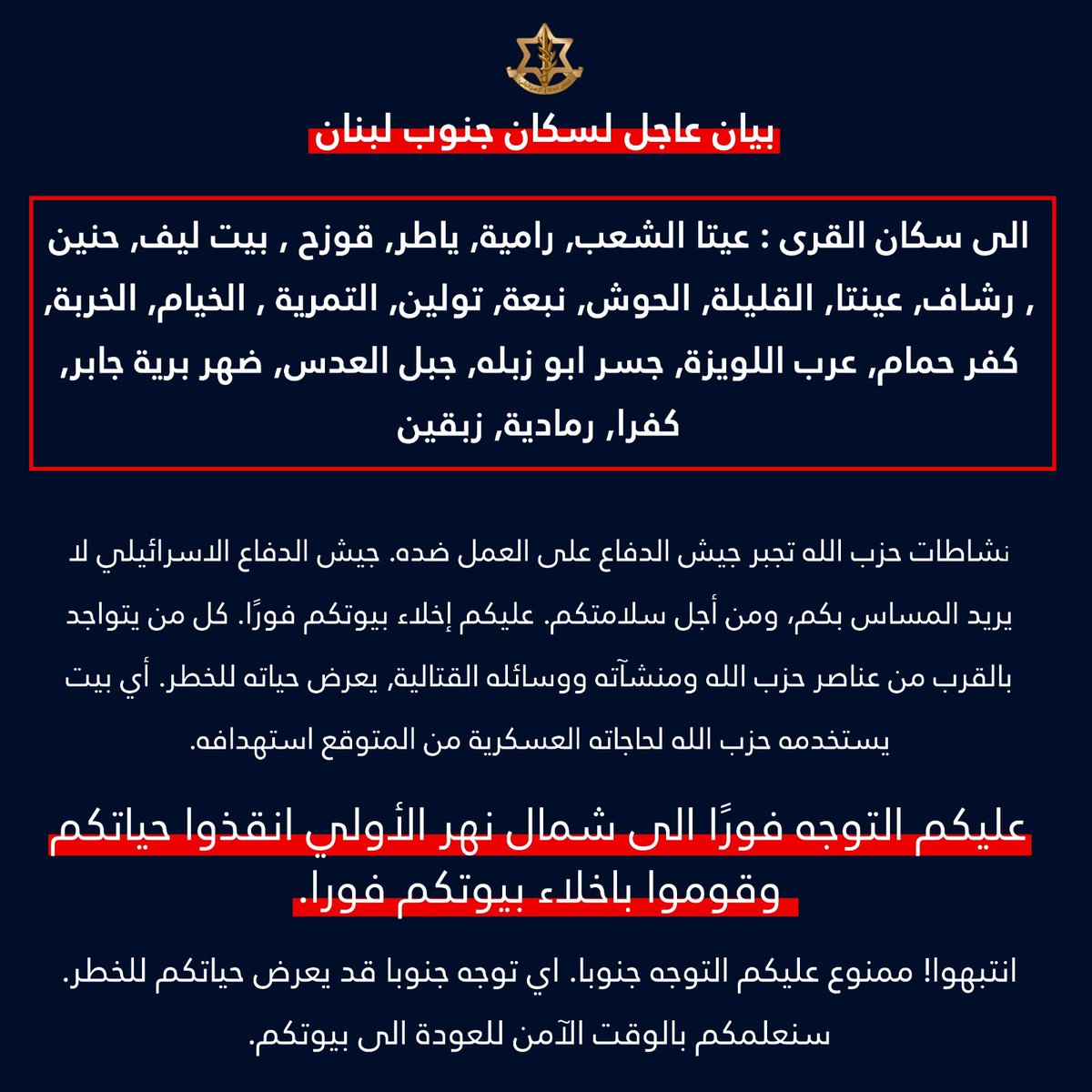 İsrail ordusu Güney Lübnan köylerinin sakinlerine çağrıda bulunuyor: Aita al-Shaab, Ramyeh, Yater, Qawzah, Beit Lif, Hanin, Rshaf, Ainta, Qleila, al-Hawsh, Nabaa, Tulin, al-Tamriya, al-Khiyam, al-Kharba, Kafr Hamam, Arab el-Luwaizeh, Jisr Abu Zebla, Jabal al-Adas, Dahr Bariyeh Jaber, Kafra, Ramadiyeh, Zebqin derhal tahliye edilecek