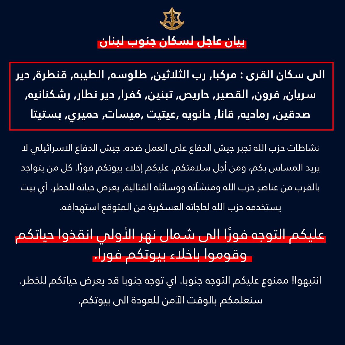 L'armée israélienne a ordonné aux habitants du sud du Liban de se rendre dans les villages suivants : Markaba, Rab al-Thalathin, Taloussa, al-Taybeh, Qantara, Deir Siryan, Froun, al-Qusayr, Haris, Tebnin, Kafra, Deir Natar, Rashkananiyeh, Sadqin, Ramadiyeh., Qana, Hanawiya, Aytat, Maysat, Hamiri, Basita doivent être évacuées immédiatement