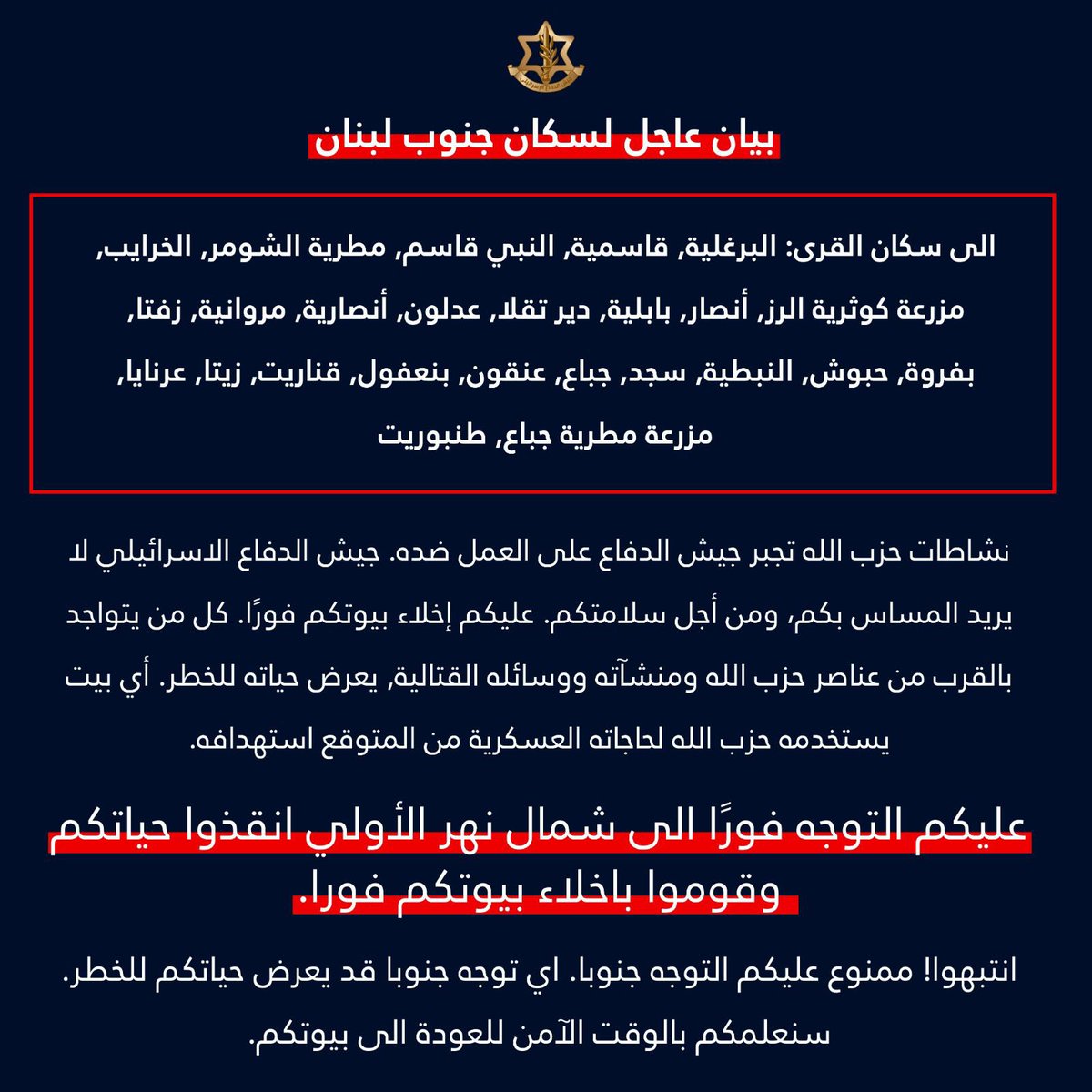 İsrail ordusu Güney Lübnan sakinlerine yeni tahliye emri çıkardı. Aşağıdaki köyler derhal boşaltılmalıdır: Barghliyeh, Qasmiyeh, Nabi Qasim, Matariyeh Shomar, Al-Kharayeb, Mazraat Kouthariyat Al-Raz, Ansar, Babliyeh, Deir Takla, Adloun, Ansariya, Marwaniya, Zefta, Bafroueh, Haboush, Nabatieh, Sajd, Jbaa, Anqoun, Bnaafoul, Qanarit, Zeita, Arnaya, Mazraat Matariyeh Jbaa, Tanbourit