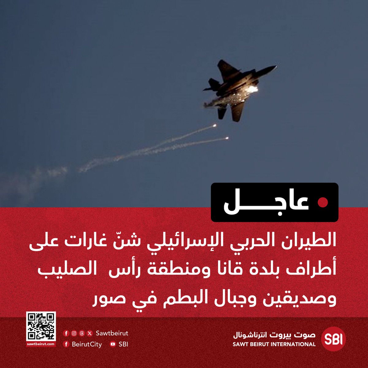Israeli warplanes launched raids on the outskirts of the town of Qana, the Ras al-Salib area, Siddiqin, and the Batm Mountains in Tyre
