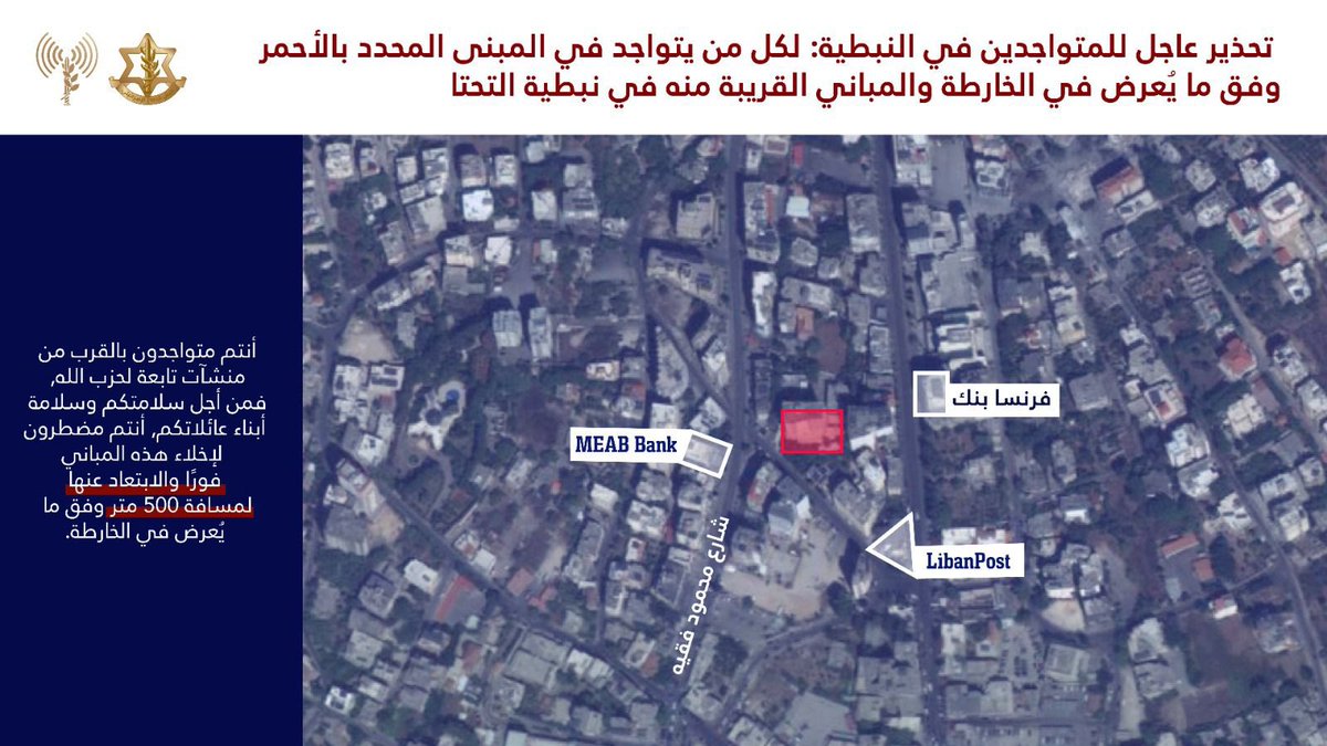 Israeli army issued strike warning to all residents in the Nabatieh area, specifically in in the Nabatieh al-Tahta area