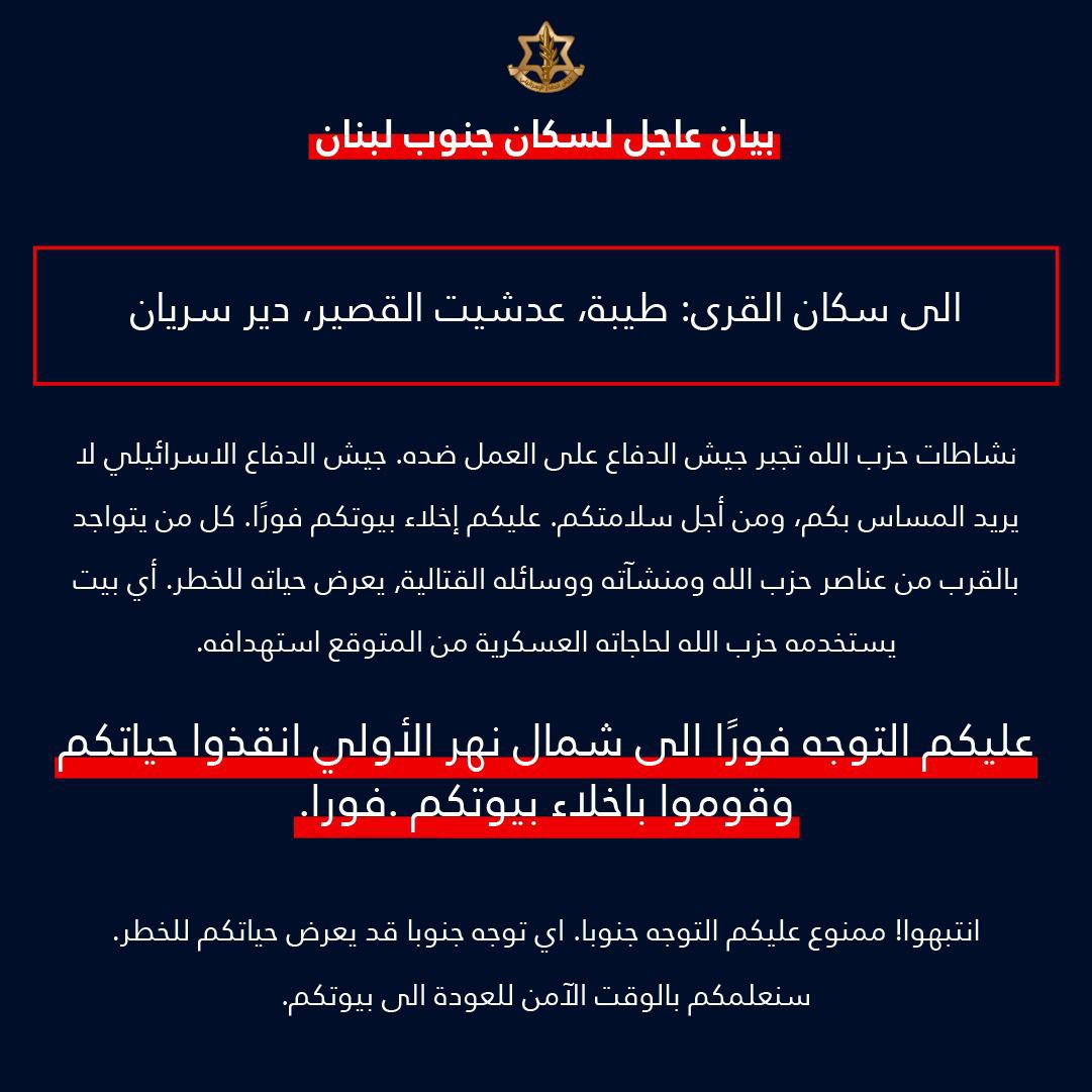 Israeli army issued evacuation orders to the residents of South Lebanon in the following villages and towns: Adshit, Al-Qusayr and Deir Siryan