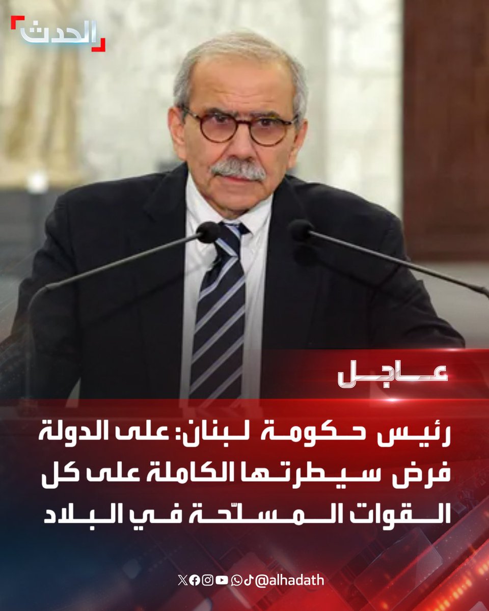 Premier Libanu Nawaf Salam: Państwo musi przejąć pełną kontrolę nad wszystkimi siłami zbrojnymi w kraju. Państwo stoi w obliczu poważnych wyzwań, które wymagają prawdziwych i radykalnych reform. Państwo zdołało rozbroić ponad 500 składów broni na południu. Kontynuujemy nasze wysiłki dyplomatyczne, aby wywrzeć presję na Izrael, aby wstrzymał ataki.