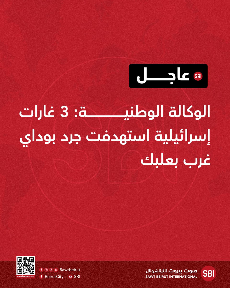 الوكالة الوطنيـة: 3 غارات إسرائيلية استهدفت جرد بوداي غرب بعلبك