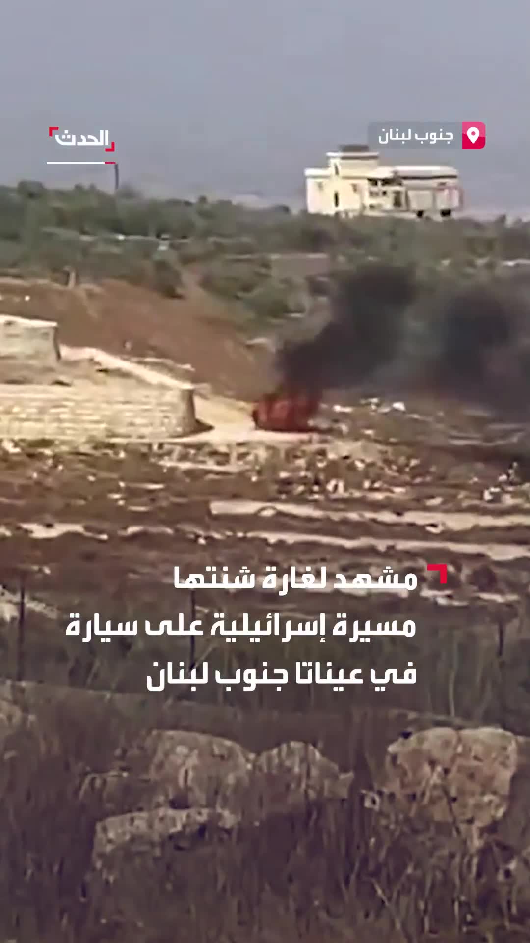 Schauplatz eines israelischen Drohnenangriffs auf ein Auto in Ainata im Südlibanon. Berichten zufolge wurde eine Person getötet.