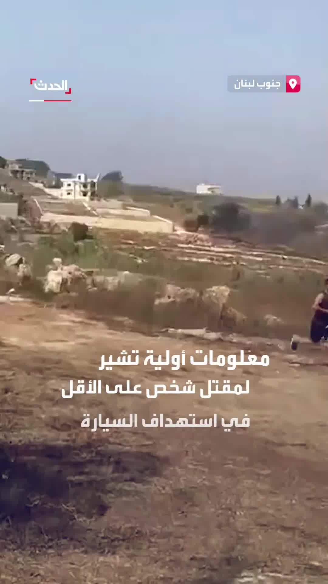 Schauplatz eines israelischen Drohnenangriffs auf ein Auto in Ainata im Südlibanon. Berichten zufolge wurde eine Person getötet.