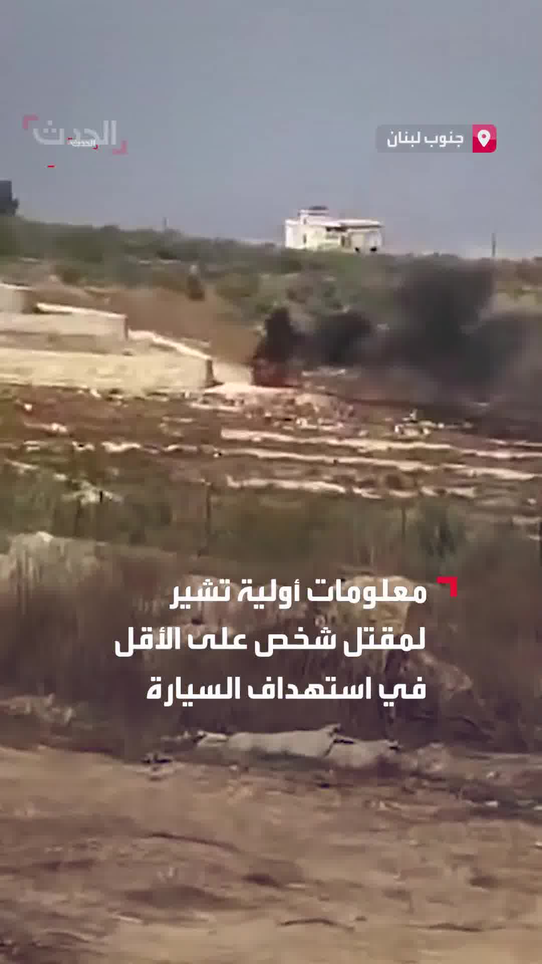 Schauplatz eines israelischen Drohnenangriffs auf ein Auto in Ainata im Südlibanon. Berichten zufolge wurde eine Person getötet.
