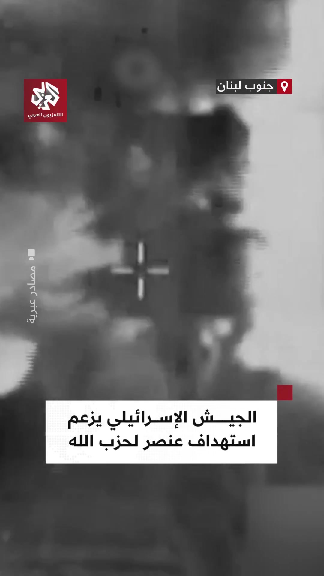 The Israeli army publishes footage of a raid on the Yater area in southern Lebanon yesterday, allegedly targeting a Hezbollah member