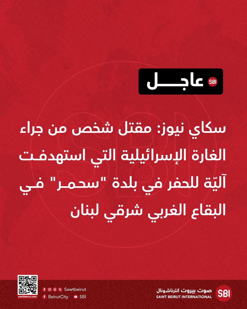 One person was killed in an Israeli airstrike targeting a drilling rig in the town of Sahmar in the Western Bekaa Valley, eastern Lebanon.