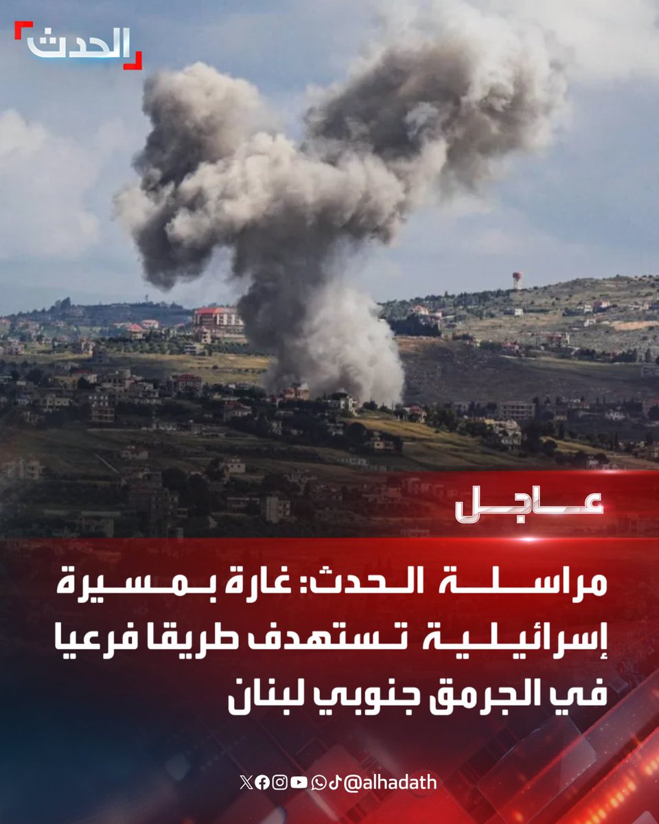 İsrail'e ait bir insansız hava aracı saldırısı, Lübnan'ın güneyindeki Cermak'ta bir ara yolu hedef aldı. Saldırıda iki kişi öldü, bir kişi de yaralandı.