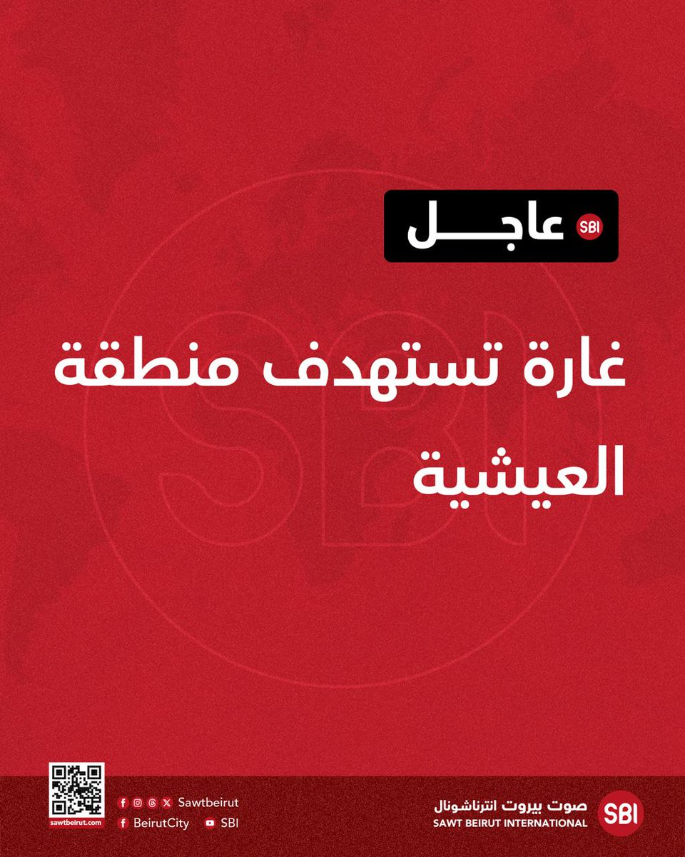 Ataque aéreo atinge área de Al-Aishiya