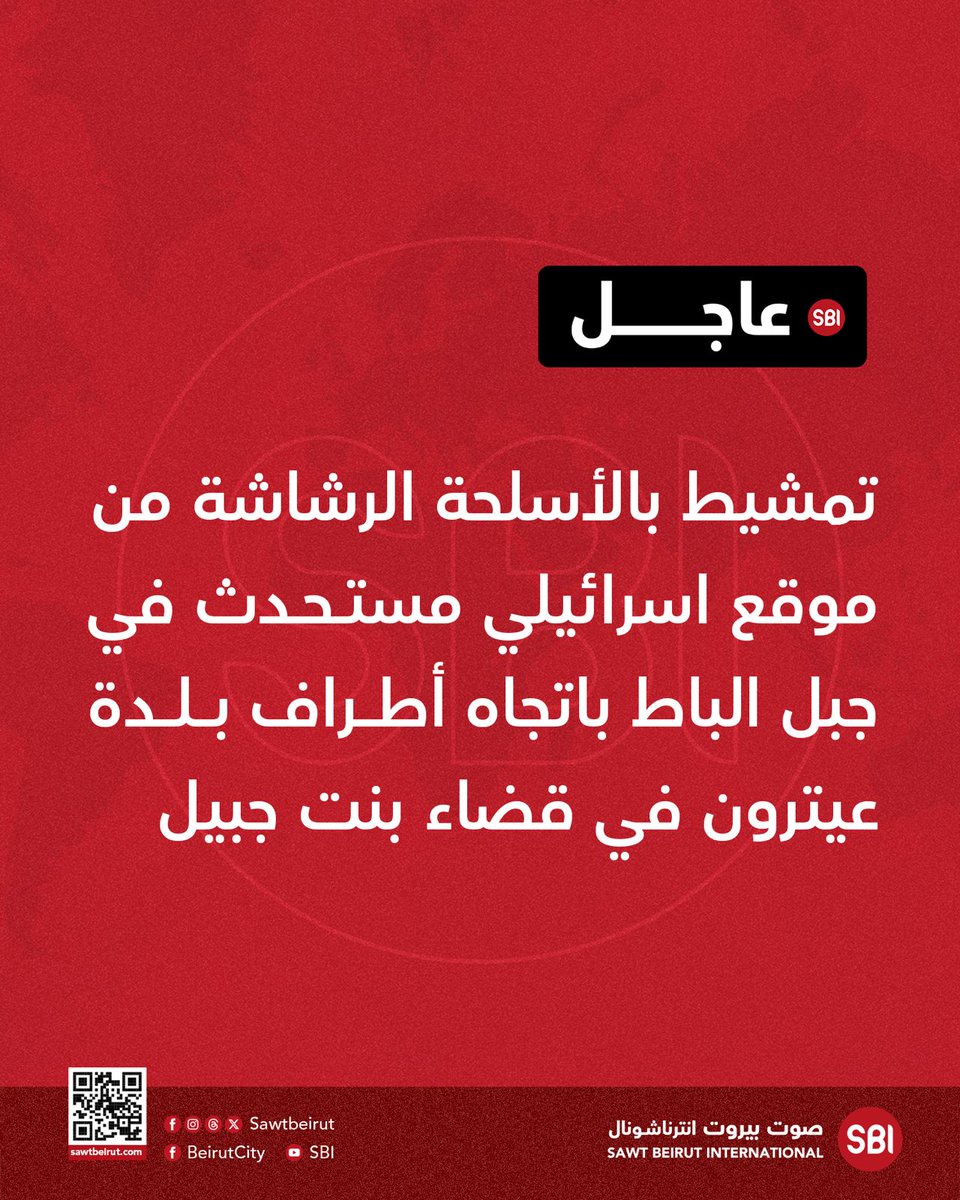 Machine gun fire from a newly established Israeli position in Jabal al-Bat towards the outskirts of the town of Aitaroun in the Bint Jbeil district