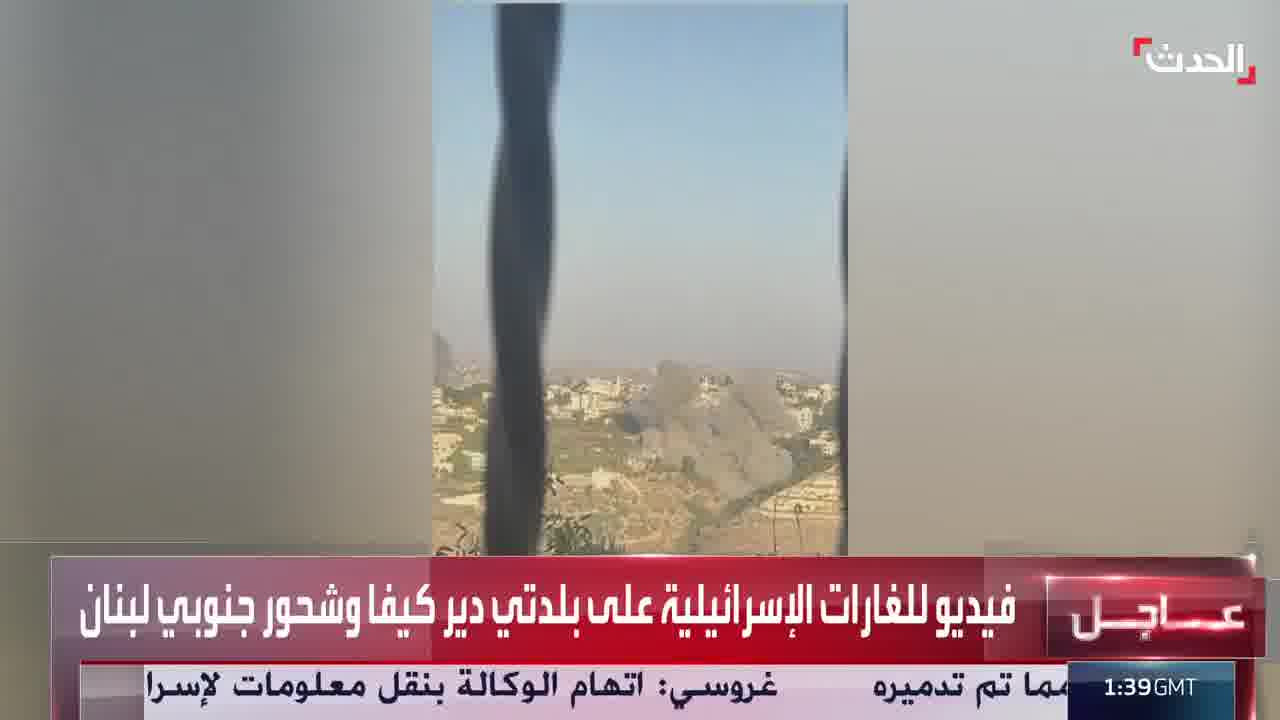 Footage of Israeli airstrikes targeting the towns of Deir Kifa and Shahour in the Tyre district of southern Lebanon.