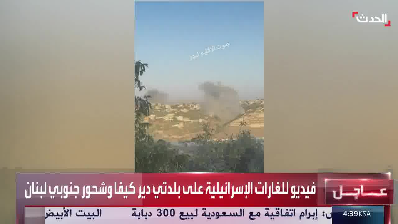 Footage of Israeli airstrikes targeting the towns of Deir Kifa and Shahour in the Tyre district of southern Lebanon.