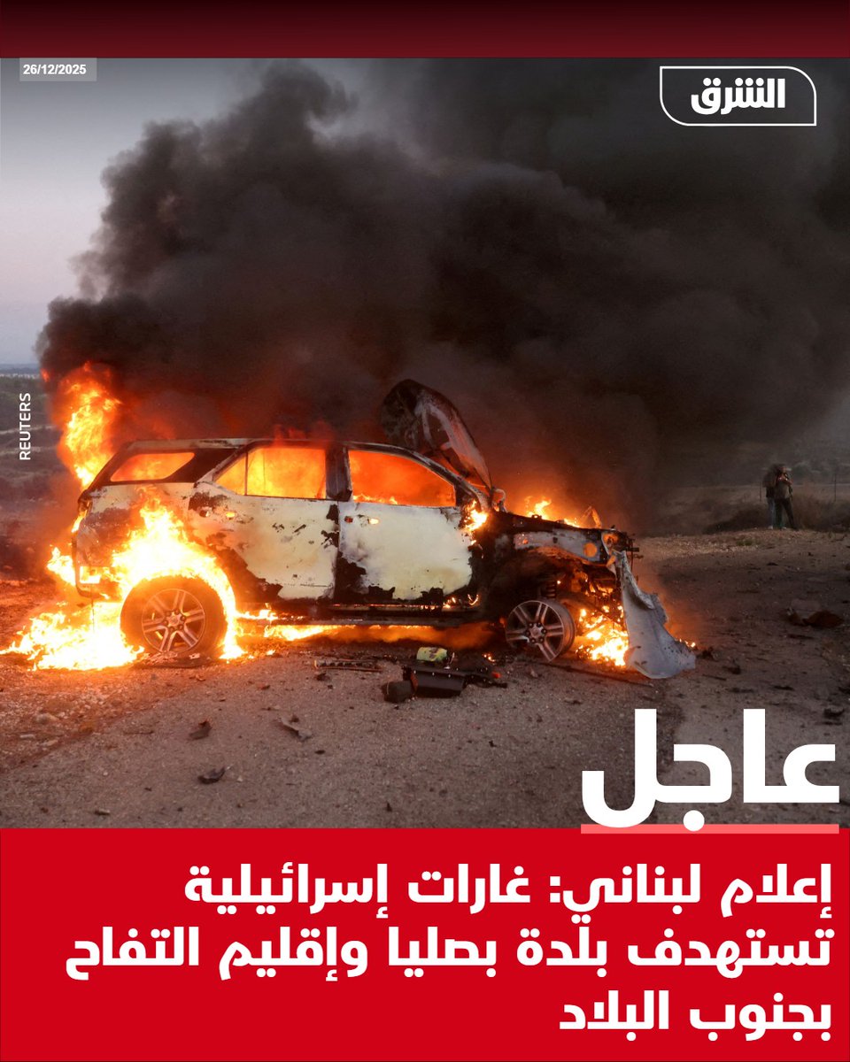 Lebanese media: Israeli airstrikes target the town of Bsaliya and the Iqlim al-Tuffah region in southern Lebanon.