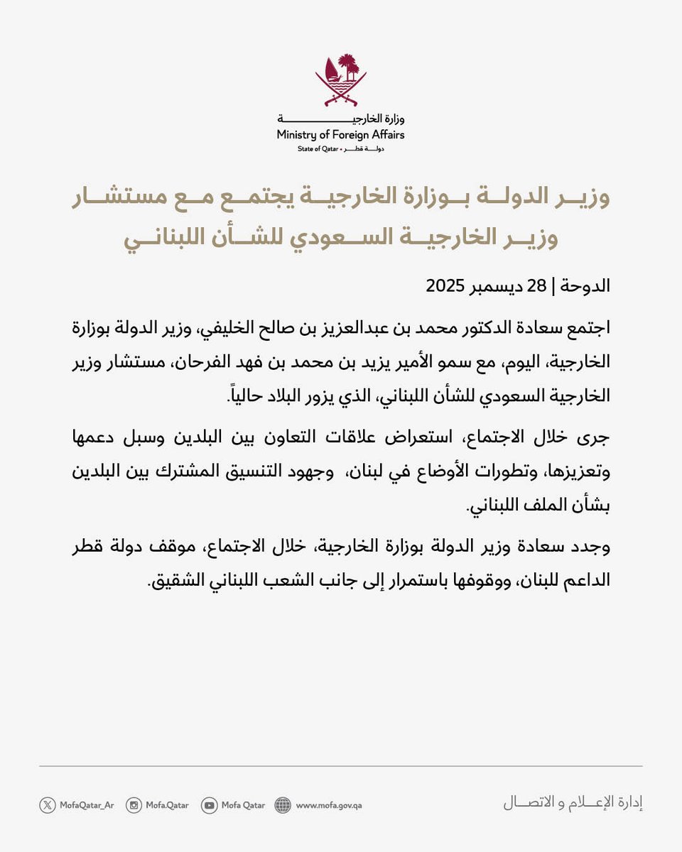 Saudi Arabia's special envoy for Lebanon is in Doha to discuss joint Saudi-Qatari coordination on the Lebanon file.