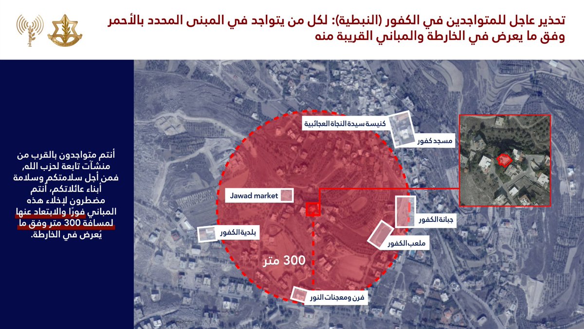צבא ישראל פרסם אזהרה לתושבי מספר עיירות בדרום לבנון לקראת תקיפות אוויריות נגד תשתיות של חיזבאללה.