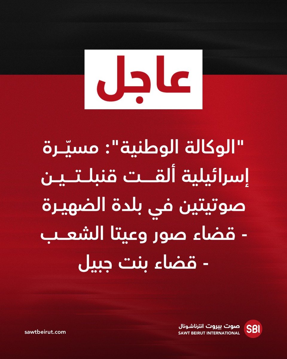 רחפן ישראלי הטיל שני רימוני הלם בעיירה ד'אהירה - מחוז צור ועיתה אל-שעב - מחוז בינת ג'ביל.