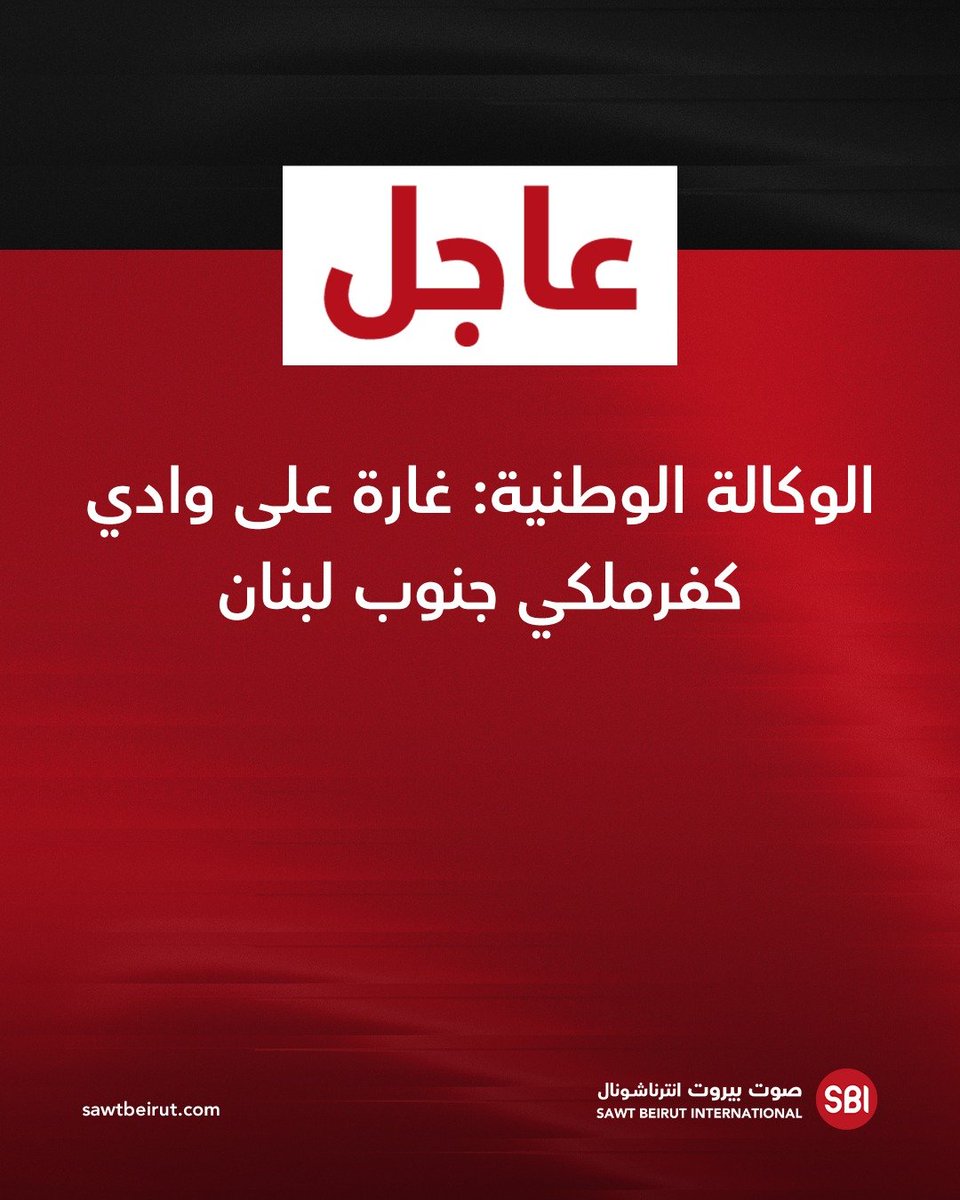 תקיפה אווירית על ואדי כפרמלקי, דרום לבנון