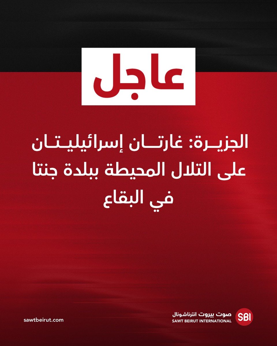 שתי תקיפות אוויריות ישראליות על הגבעות המקיפות את העיירה ג'אנטה בבקעת הלבנון