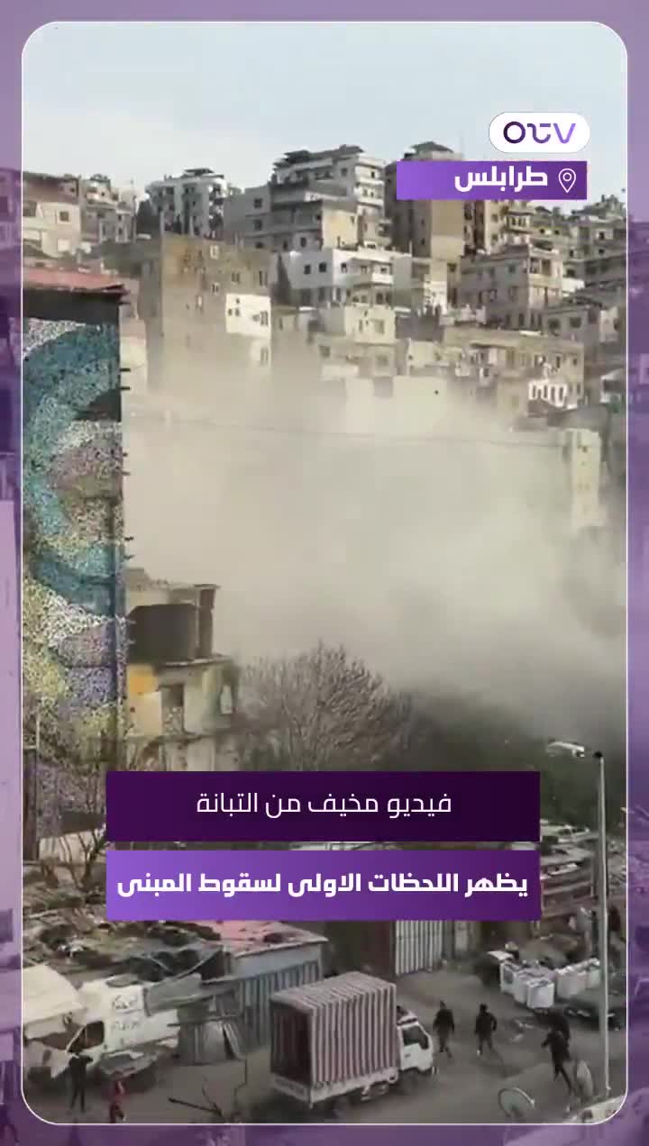 فيديو مخيف من التبانة يظهر اللحظات الاولى لسقوط المبنى