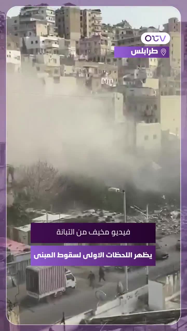 A terrifying video from Tabbaneh shows the first moments of the building's collapse.