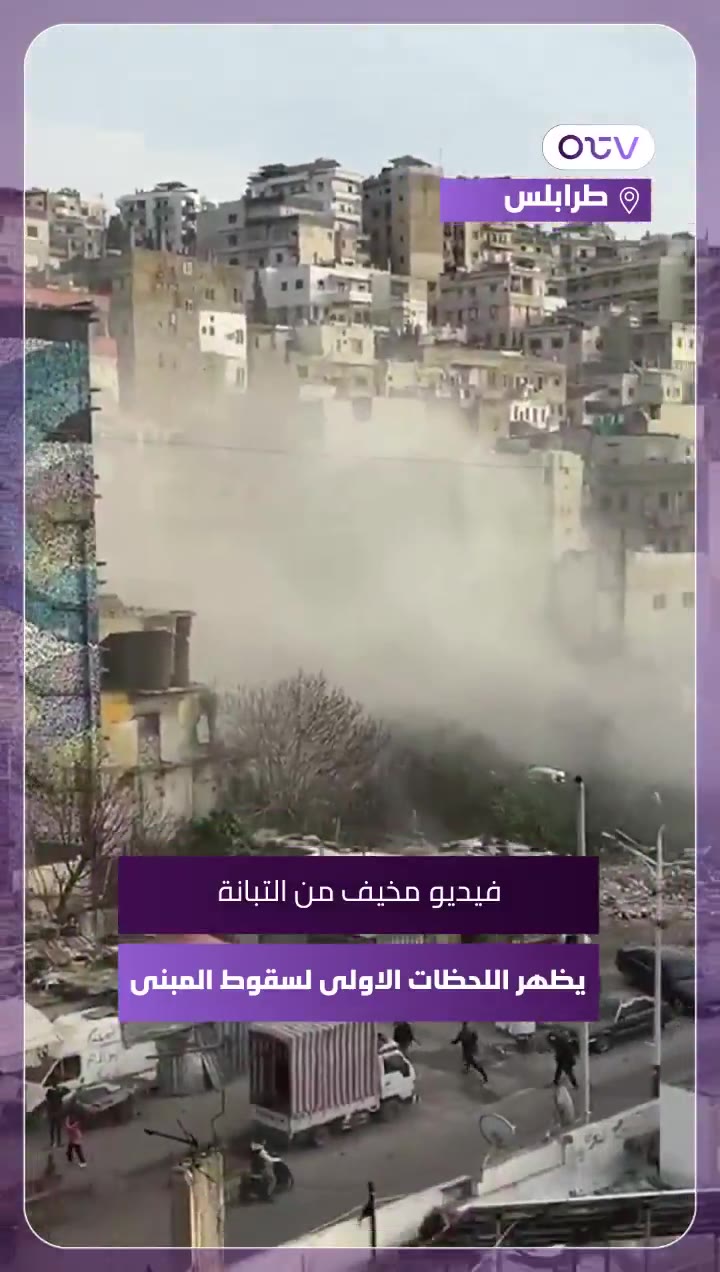 A terrifying video from Tabbaneh shows the first moments of the building's collapse.