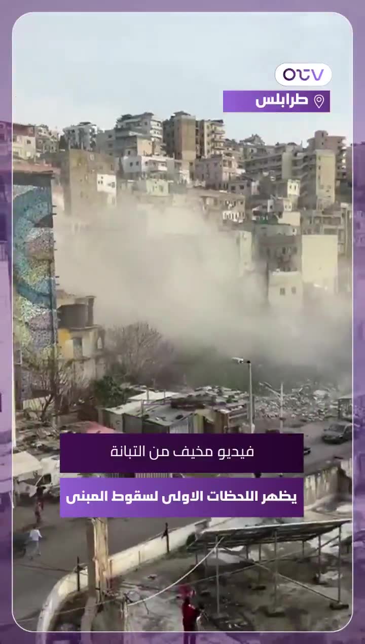 A terrifying video from Tabbaneh shows the first moments of the building's collapse.