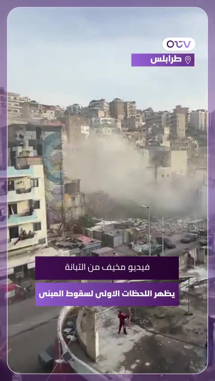 A terrifying video from Tabbaneh shows the first moments of the building's collapse.