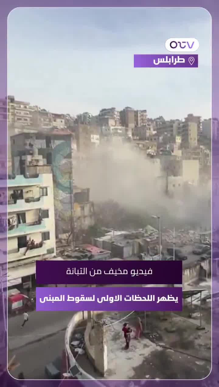 A terrifying video from Tabbaneh shows the first moments of the building's collapse.