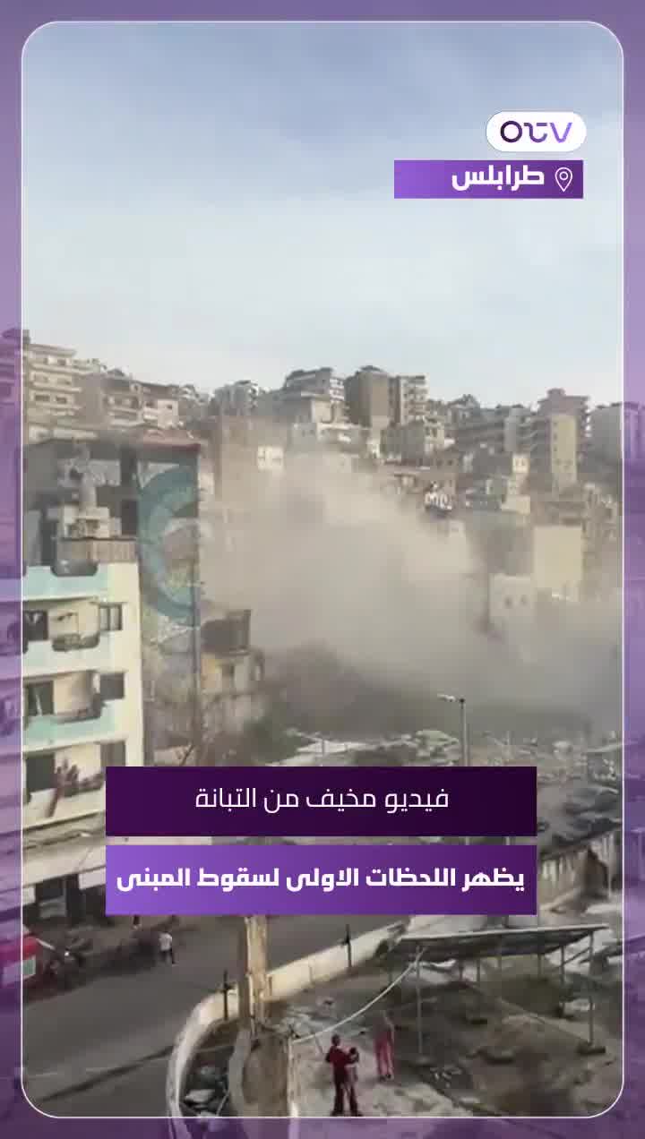 A terrifying video from Tabbaneh shows the first moments of the building's collapse.