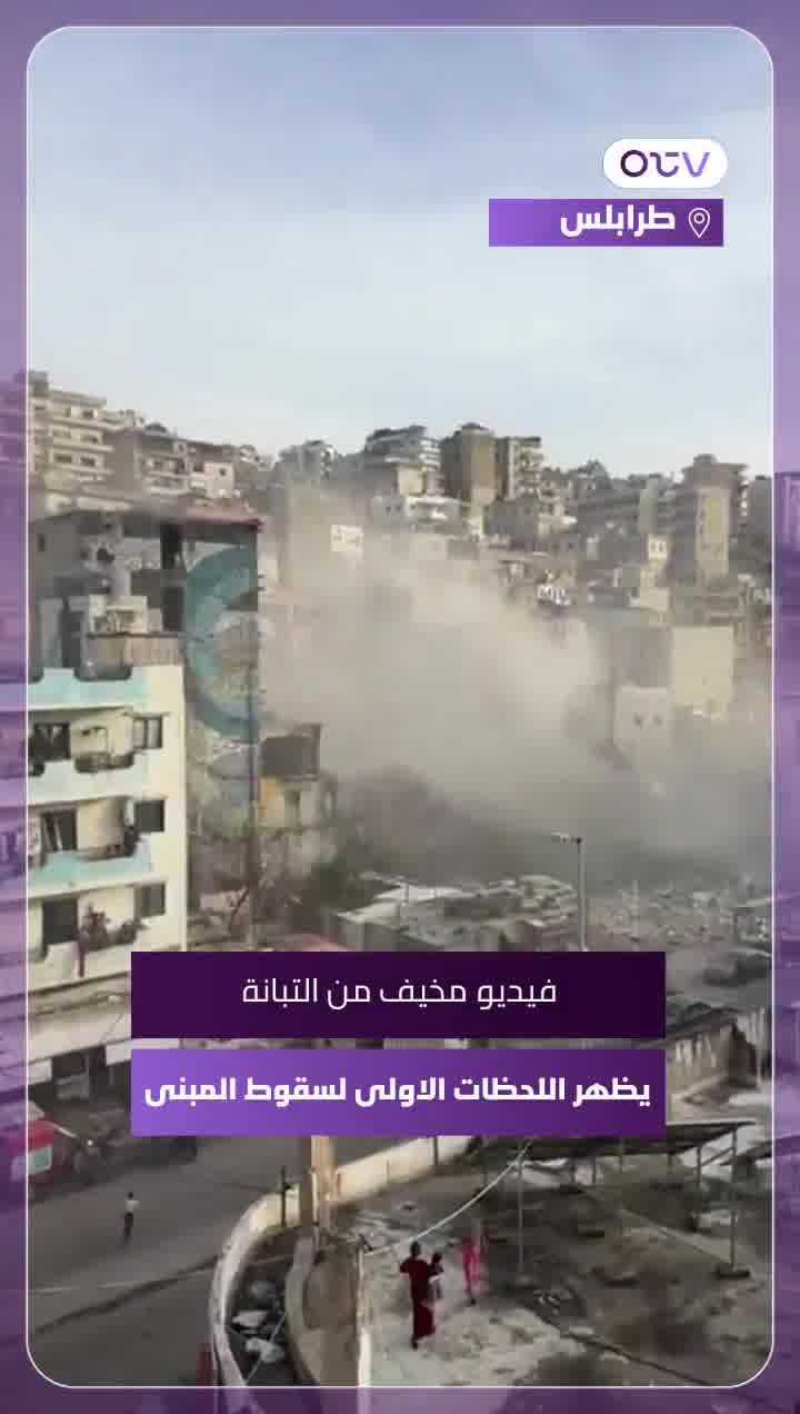 A terrifying video from Tabbaneh shows the first moments of the building's collapse.