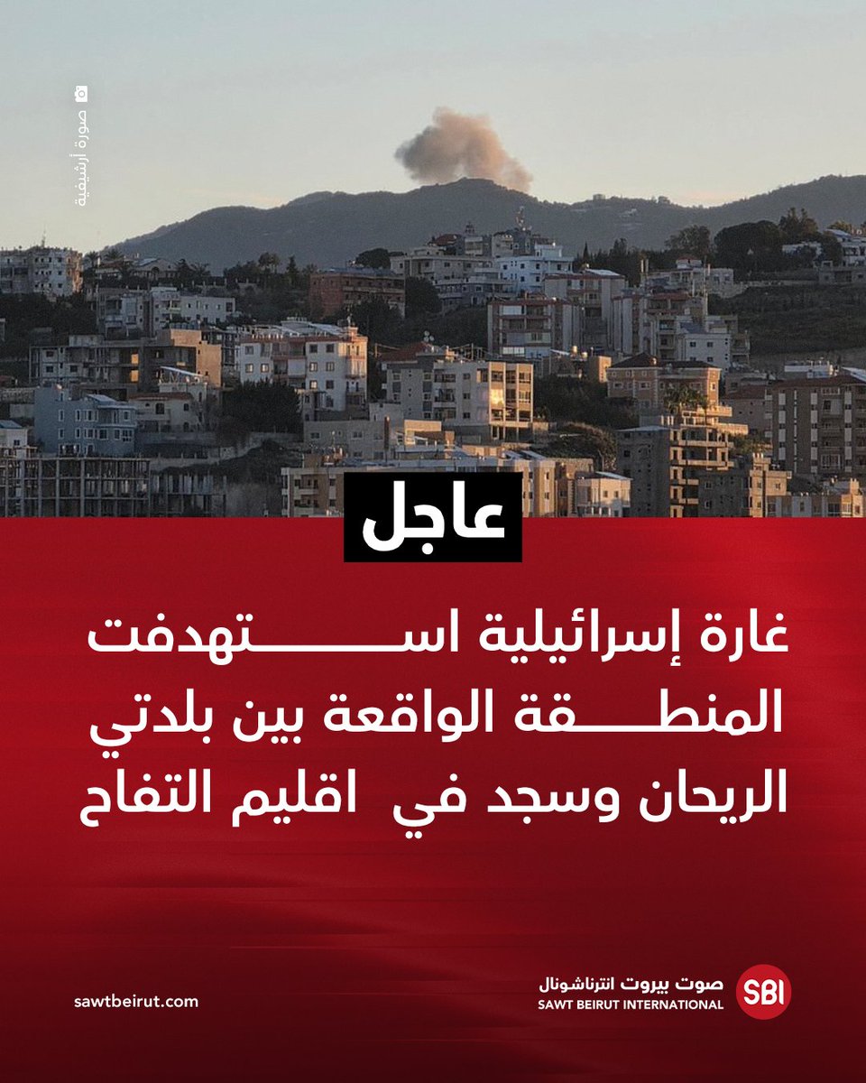 غارة إسرائيلية استهدفت المنطقة الواقعة بين بلدتي الريحان وسجد في  اقليم التفاح