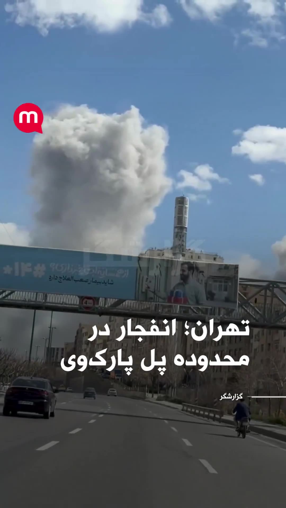 Tehran: Explosion near Parkway Bridge