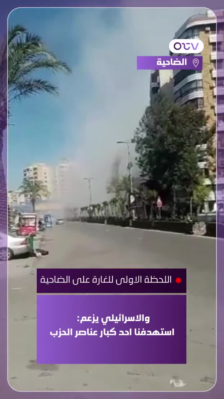 اللحظة الاولى للغارة على الضاحية. والاسرائيلي يزعم: استهدفنا احد كبار عناصر الحزب