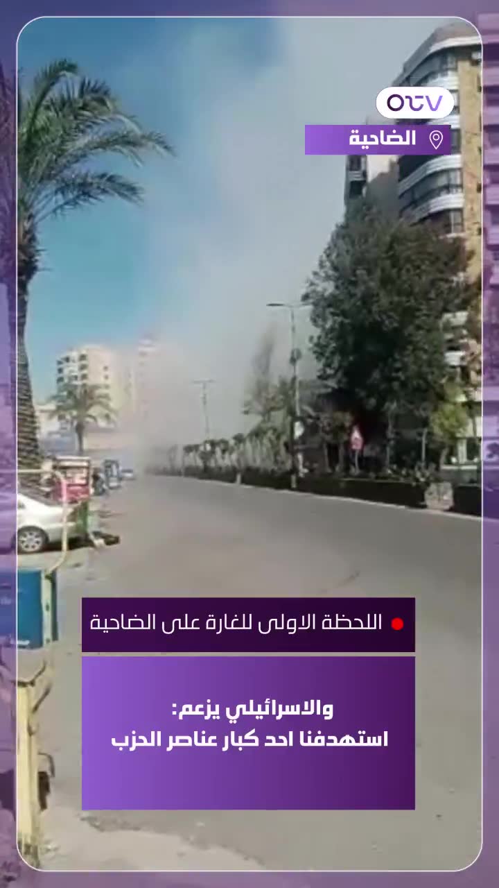 The first moments of the raid on the suburb. The Israelis claim: We targeted a senior Hezbollah member.