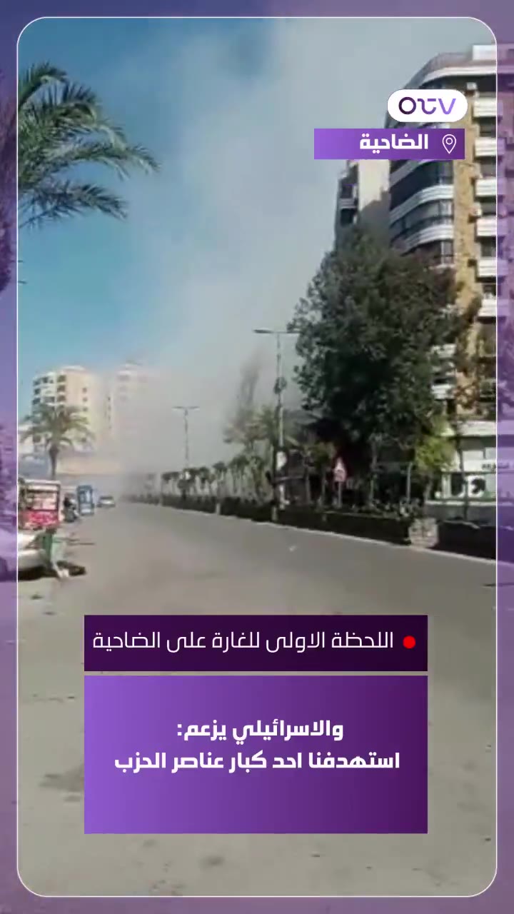 The first moments of the raid on the suburb. The Israelis claim: We targeted a senior Hezbollah member.