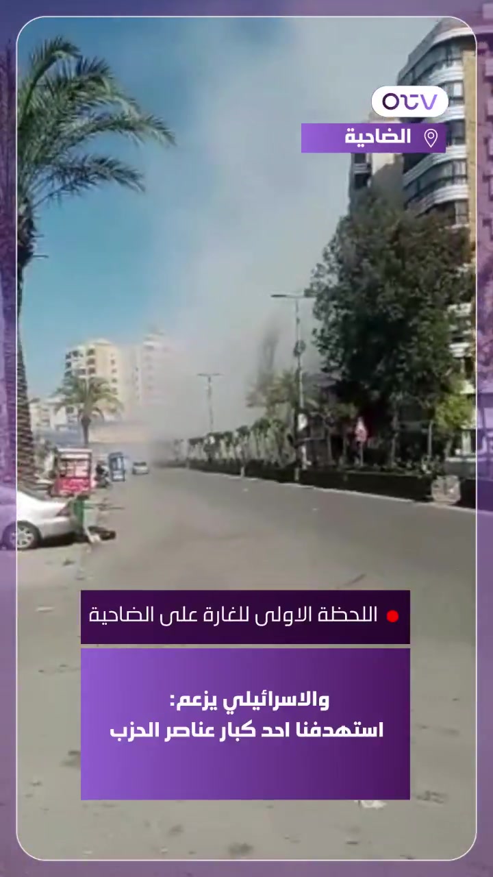 The first moments of the raid on the suburb. The Israelis claim: We targeted a senior Hezbollah member.